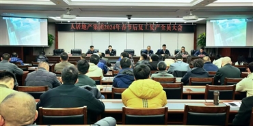 聚力体育「中国」官方网站召开2024年春节后复工复产全员大会