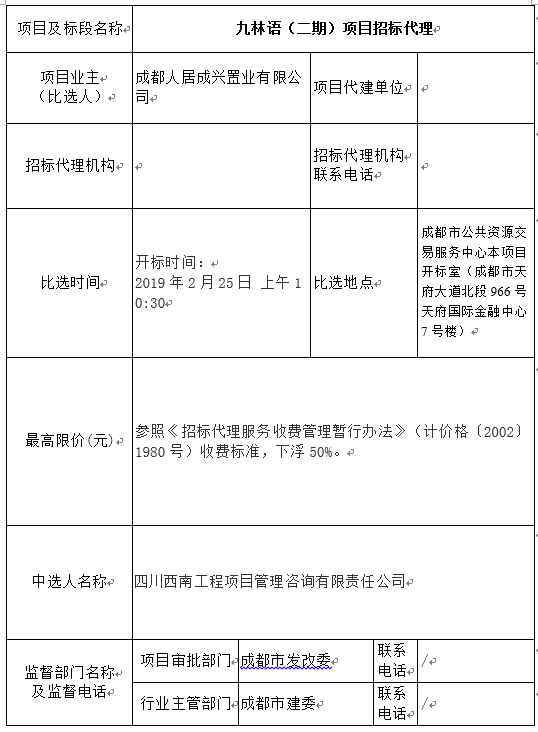 九林语招标代理比选结果公示